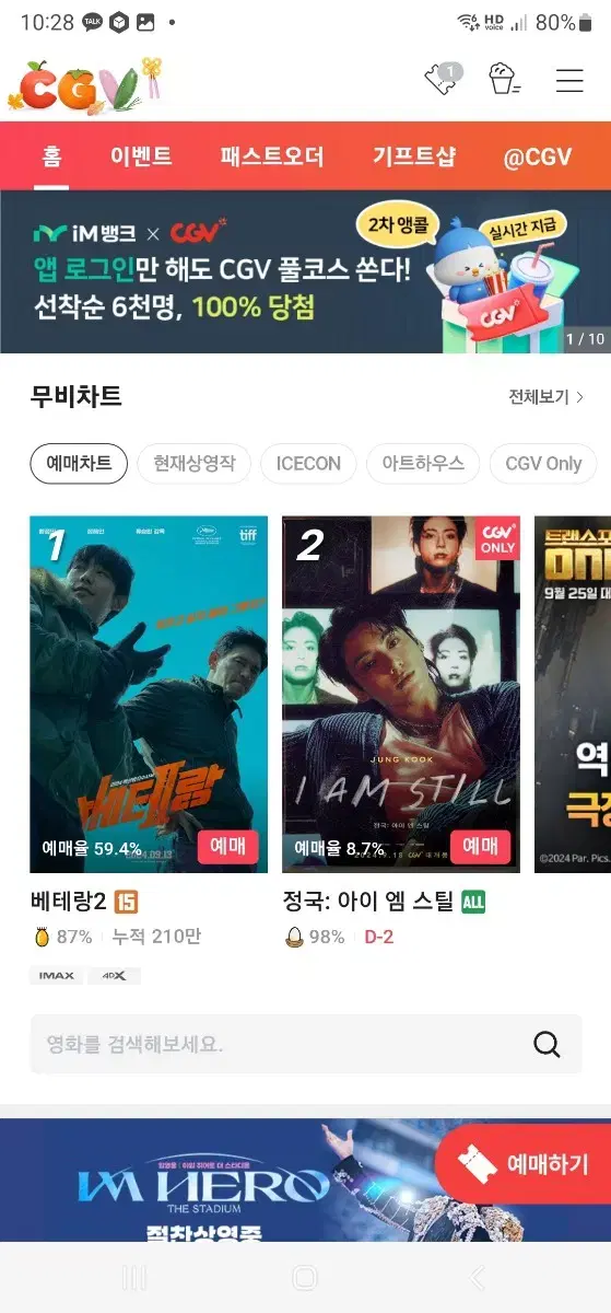 cgv 메가박스 예매해드려요 팝콘 콤보팝니다